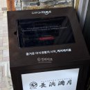 대영카써비스 | 미슐랭/미쉐린 부산 2025 해운대 나가하마만게츠 라멘 오픈런 웨이팅 캐치테이블 시간 꿀팁