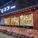 최가네뒷고기 이미지