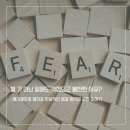 평온숲정신건강의학과의원 | "나쁜 일이 생길 것만 같아요" — 예기불안을 다스리는 인지행동치료(CBT)