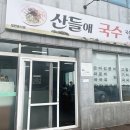 쌀쌀해진 날씨와 잘 어울리는 순대국밥 : 제주 산들애국수 이미지