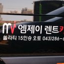 엠제이카서비스 이미지
