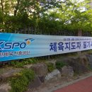 2019 생활체육지도자 2급 (보디빌딩) 독학/필기/실기/구술/연수/실습 합격 후기. 팁 방출!