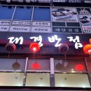 배곧반점