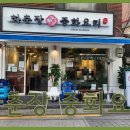 화춘장 이미지
