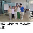 영광프로세스 | 코액티브코칭 4단계 Process 후기｜결국, 사랑으로 존재하는 시간