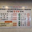 삼돌이왕숯불갈비 이미지