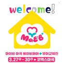 서울 마곡 베이비페어 &amp;유아교육전 선착순 선물 및 후기