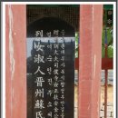 신등.원정 | 산서면 사계리,하월리 문화재를 찾아서~~