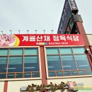 동학사맛집 - 반포면 사봉 마을 계룡산채로컬푸드 한우불고기정식