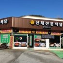 설악궁전식당 이미지