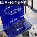 2020-689 | 서울, 성수동, 감성카페, 데이트, 추천 미디엄스톤 성수 뚝섬역점 균형 잡힌 커피와 세련된 공간