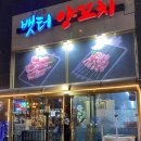 구읍뱃터맛집 뱃터양꼬치 영종도에 이만한 양꼬치집 없다!
