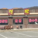 차령짬뽕
