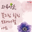 힐링보태니컬아트 이미지