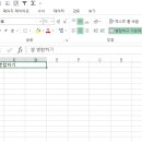 엑셀 기초 A 이미지