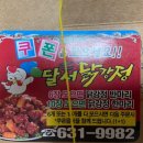 가마솥달서닭강정&치킨 네이버블로그