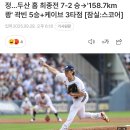 두산 홈 최종전 7-2 승→&#39;158.7km 쾅&#39; 곽빈 5승+케이브 3타점 [잠실:스코어] 이미지