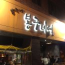 봉구비어구미송정점 이미지