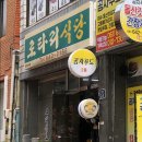로타리포차식당 이미지
