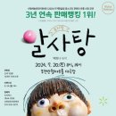 뮤지컬 알사탕 이미지