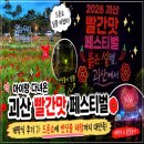 유기농엑스포광장 | 아이랑 괴산 빨간맛페스티벌 개막식 후기 드론쇼 반딧불 체험 대만족
