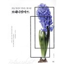 당신의 꽃그림 보테니컬 아트 이미지