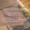 서예(한글) 이미지