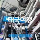 터미널약국 | 식겁했던 태국 방콕 파타야 여행 마지막 6일차 후기 방콕 약국, 리젠시, 터미널21