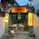 그린파치 이미지