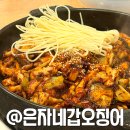 까치울초등학교 | 부천 작동 은자네갑오징어 철판볶음 볶음밥 솔직후기