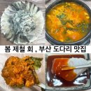 오륙도활어