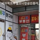 세마역공인중개사사무소 이미지
