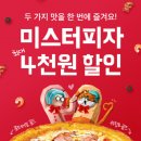 미스터피자 이미지