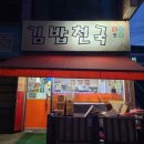 김밥천국청전점 네이버블로그
