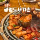 광평도새기촌본점 | 제주 애월 맛집 광평도새기촌 본점, 내돈내산 흑돼지 맛집 추천 제주 돼지고기 전문점