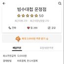 빙수대첩운정점