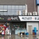 원청담면옥 이미지