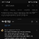 SBS catch 게시판 댓글 이미지