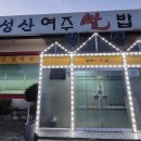 성산여주쌀밥 이미지