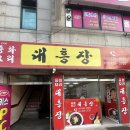 대흥장 이미지