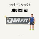도마동PT 제이엠핏 두번째 헬스장 드디어 찾음