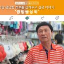 쌍방울상회 - 논산시 대화로70번길 19 | 쌍방울상회