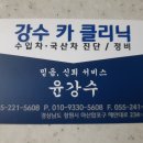 강수카 클리닉 네이버블로그