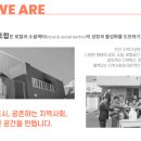 (예비)명학마을관리 사회적협동조합 | [공지] 지역자산화협동조합 조합소개