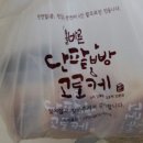 우리집닭강정 일원점 이미지