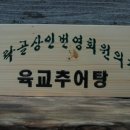 추어마을 이미지