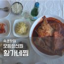 황가네 | 속초 황가네찜 생선찜 맛집 후기｜오픈런 가격·맛·메뉴 총정리