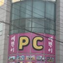 예쁜이PC 이미지
