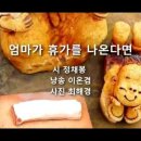 엄마가 휴가를 나온다면:시/정채봉 이미지