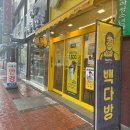 빽다방삼척대학로점